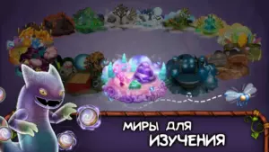 My Singing Monsters