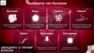 Plague Inc.