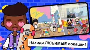 Toca Life World